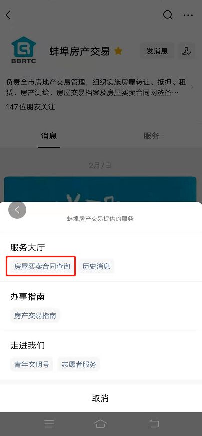 微信如何查询房产信息，简单步骤让您轻松掌握